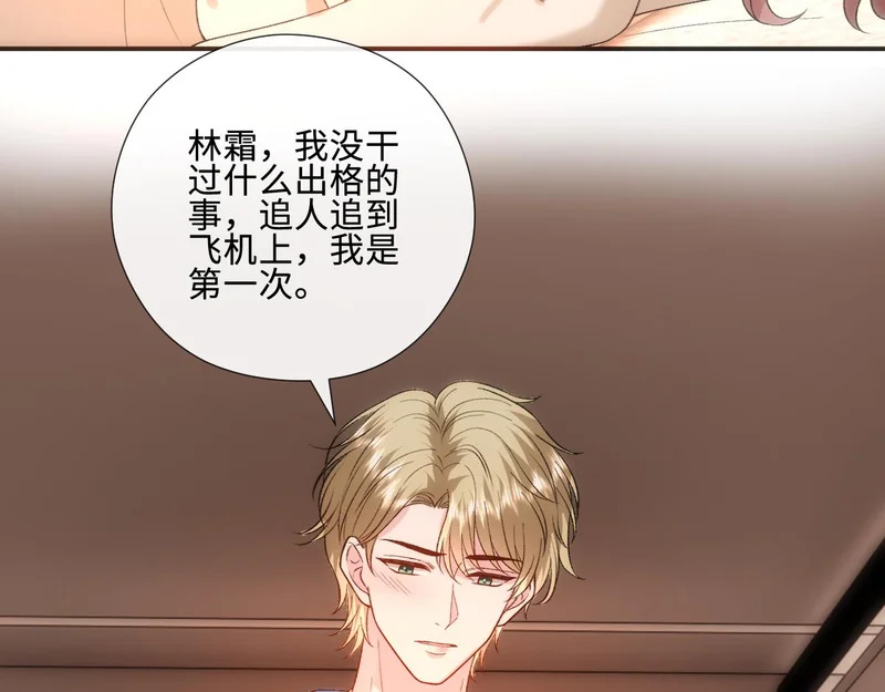 第222话 我爱你，林霜 第81页