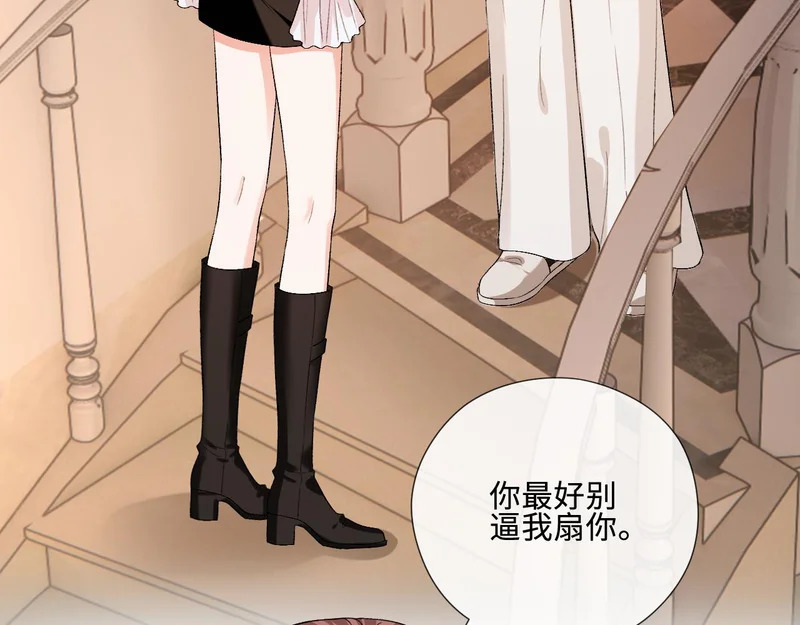 第225话 姐妹仇视 第12页