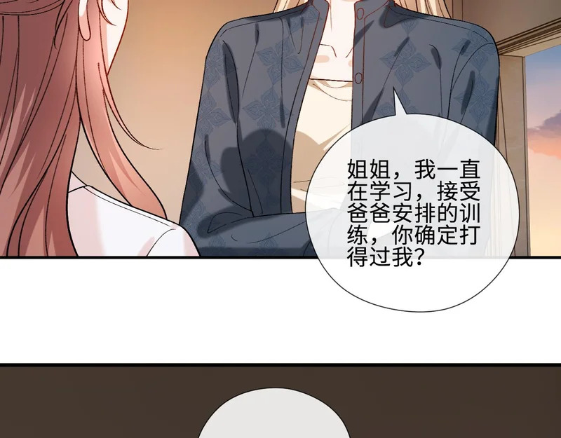 第225话 姐妹仇视 第15页