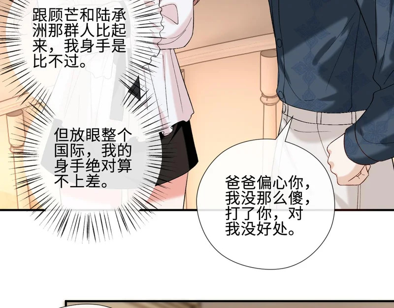 第225话 姐妹仇视 第17页