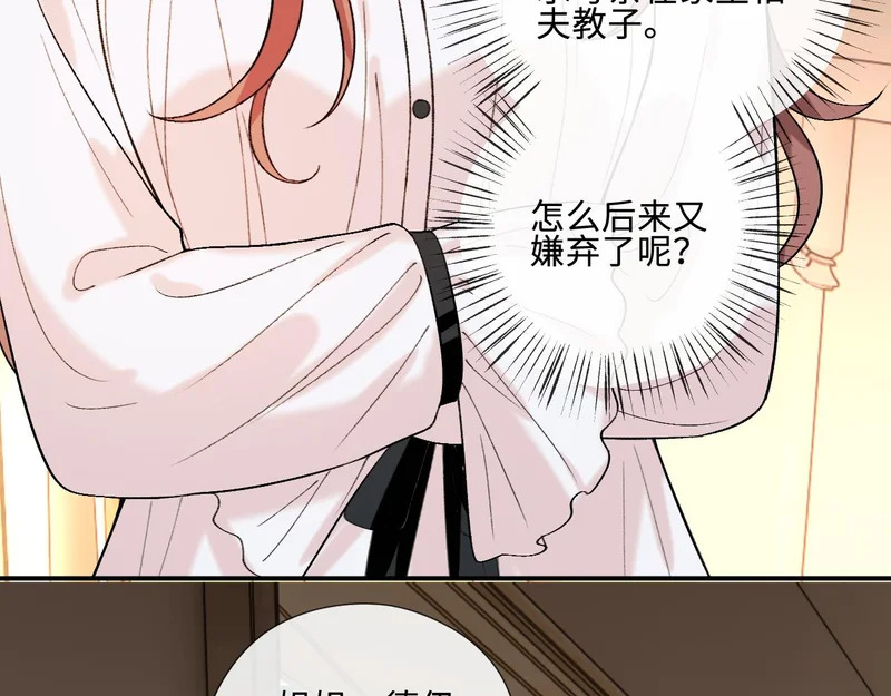 第225话 姐妹仇视 第23页