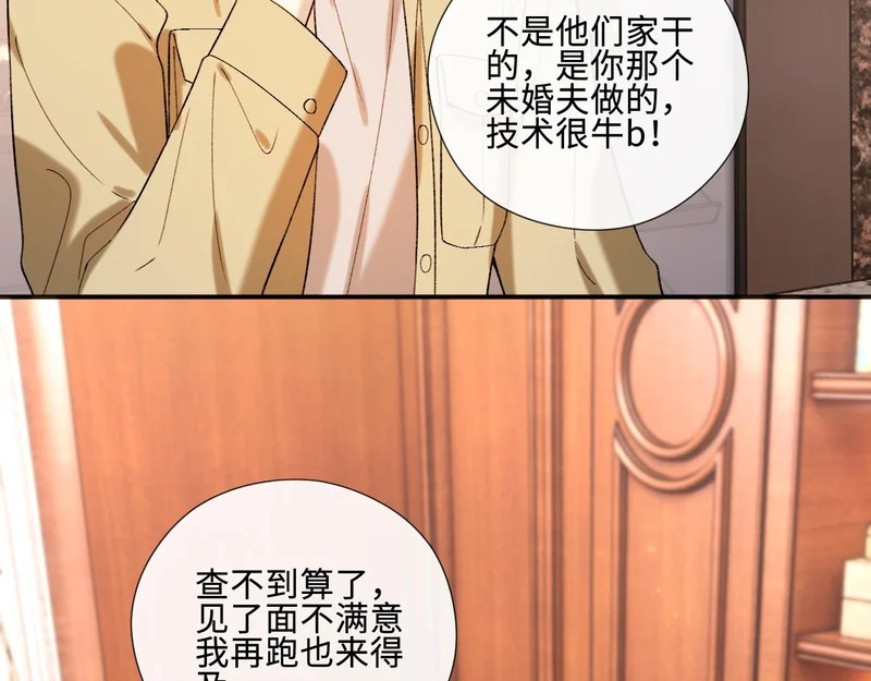 第225话 姐妹仇视 第59页