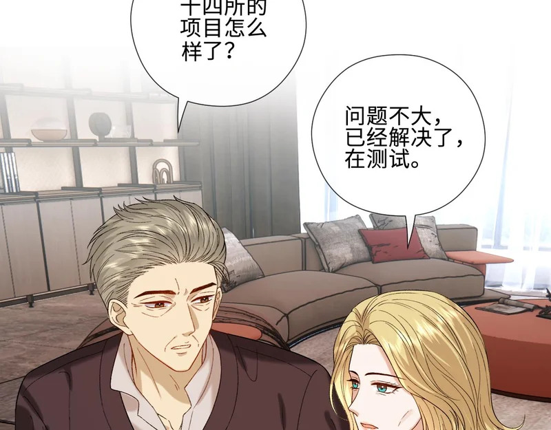 第226话 未婚夫 第15页