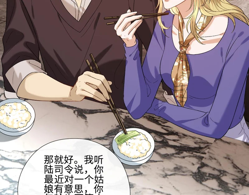 第226话 未婚夫 第16页