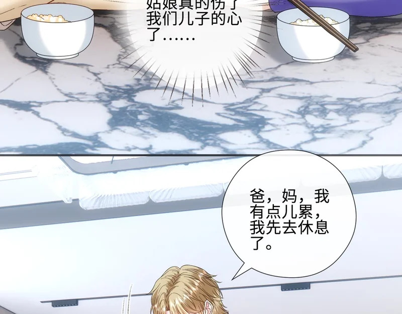 第226话 未婚夫 第42页