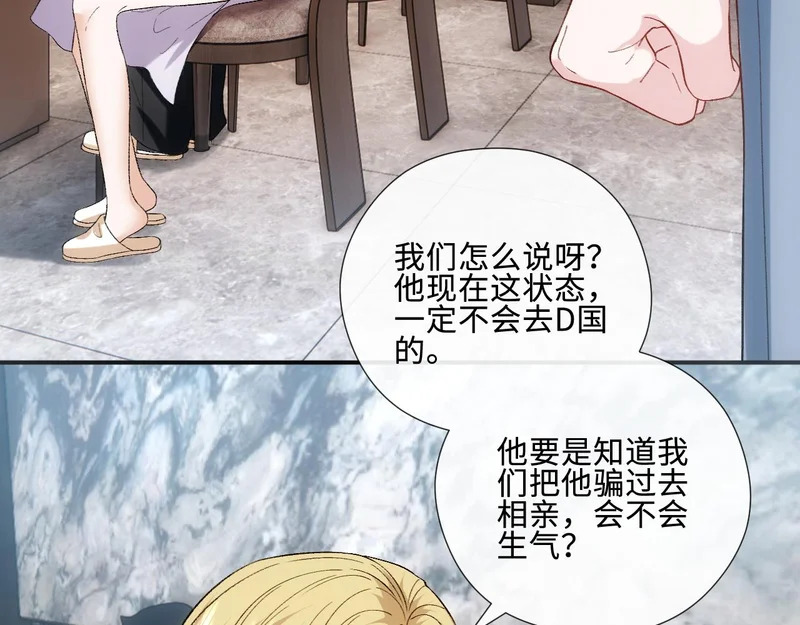 第226话 未婚夫 第45页