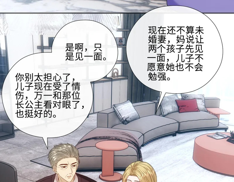第226话 未婚夫 第49页