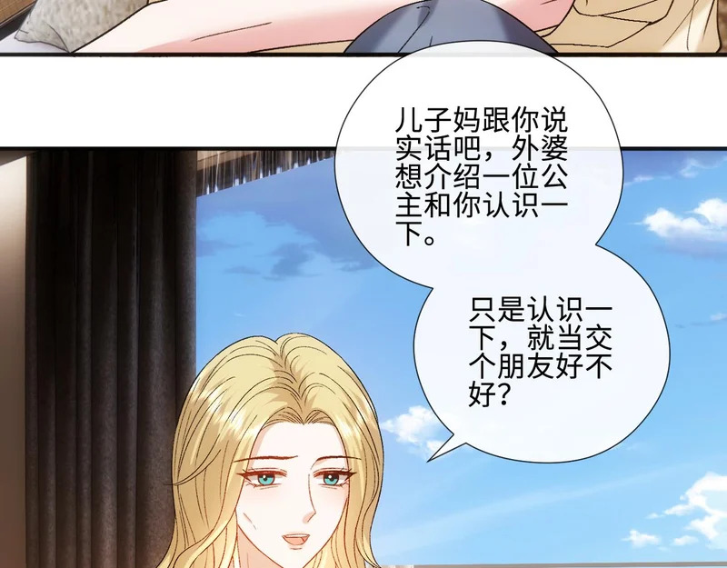第226话 未婚夫 第63页