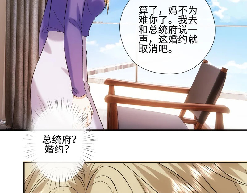 第226话 未婚夫 第70页