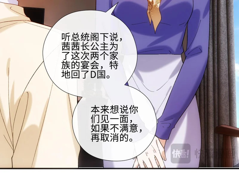 第226话 未婚夫 第73页