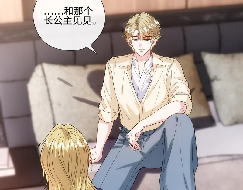 第226话 未婚夫 第87页