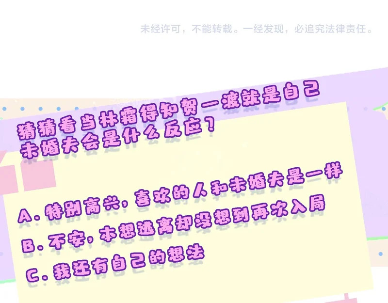 第226话 未婚夫 第91页