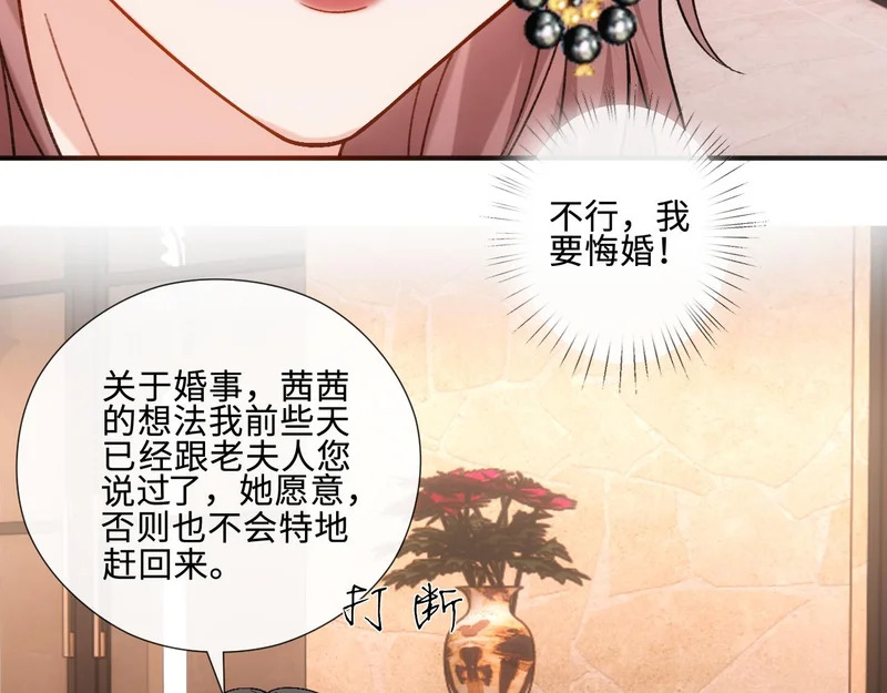 第228话 我要悔婚 第69页