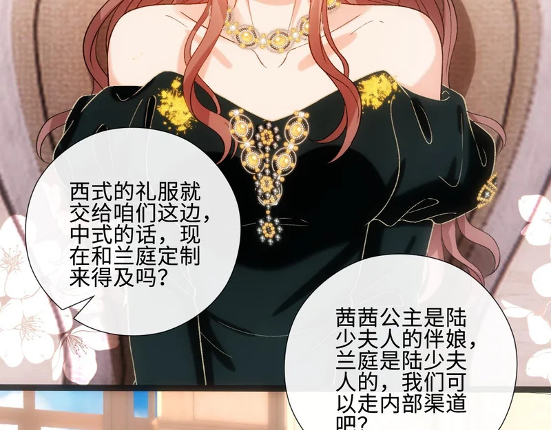第228话 我要悔婚 第89页