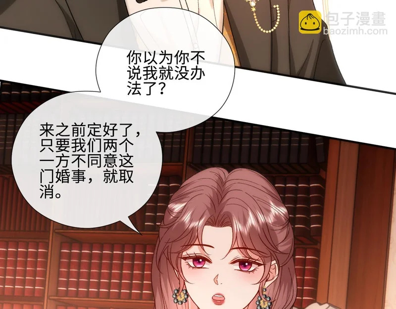 第229话 强扭的瓜很甜 第33页
