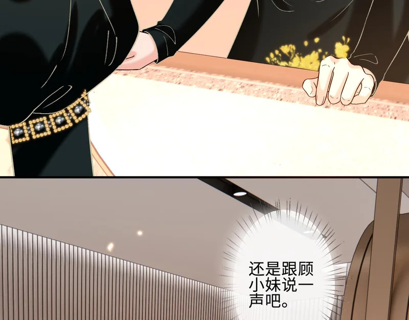 第229话 强扭的瓜很甜 第86页