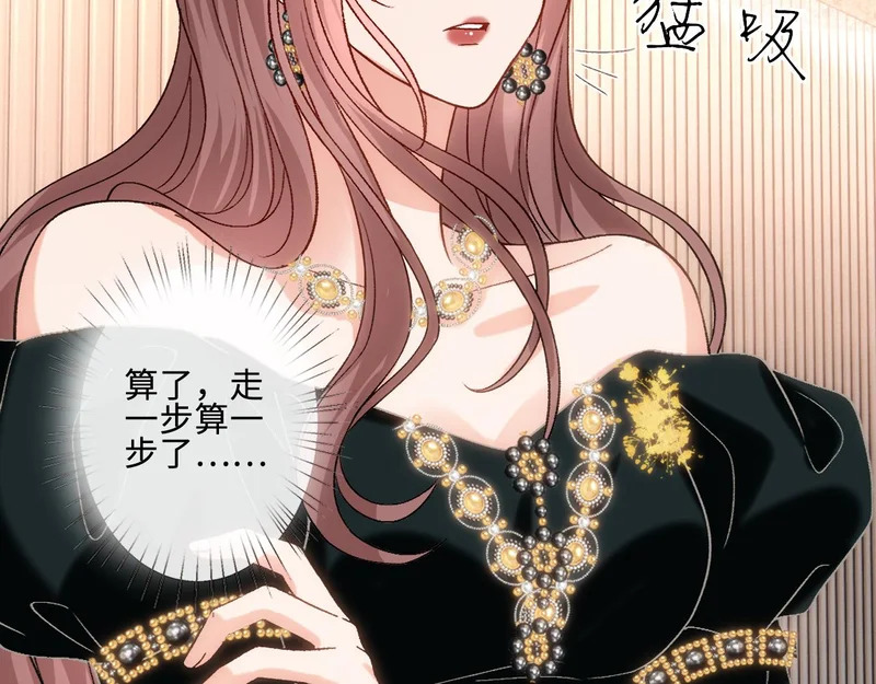第230话 抢男人 第32页