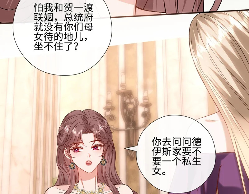 第230话 抢男人 第49页