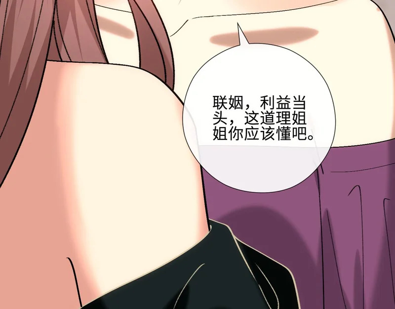 第230话 抢男人 第55页