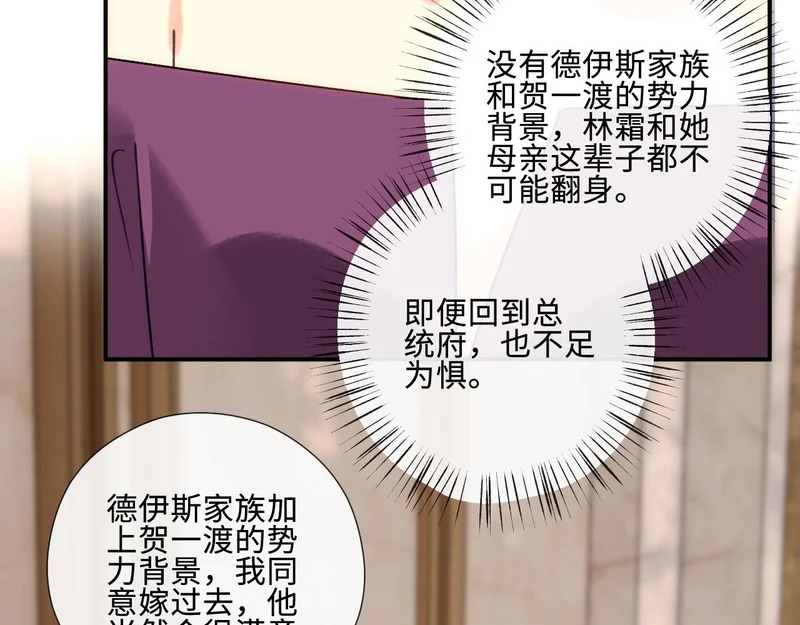 第230话 抢男人 第66页