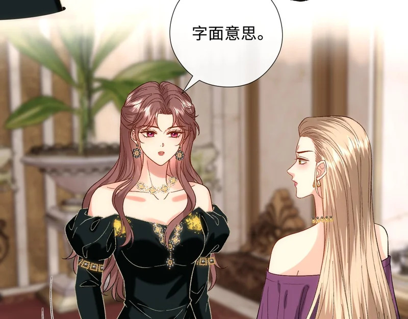 第230话 抢男人 第69页