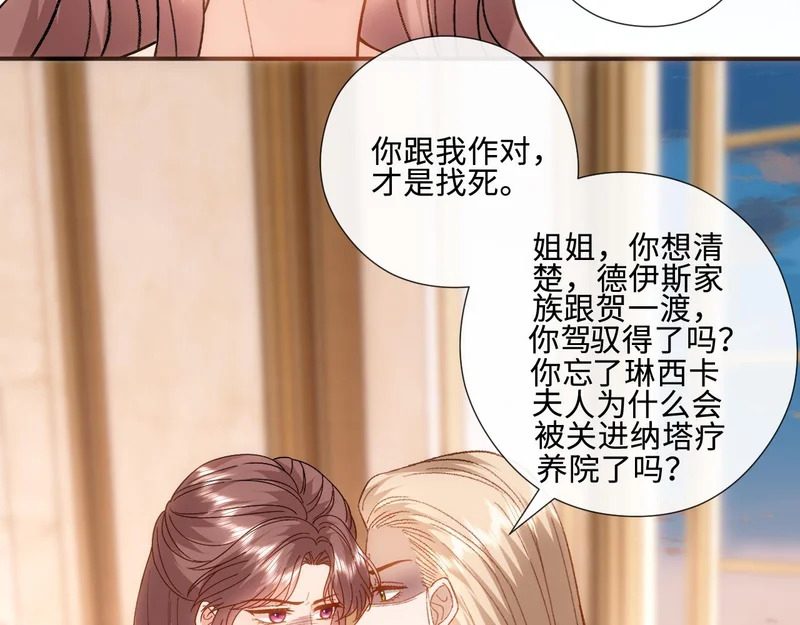 第230话 抢男人 第76页
