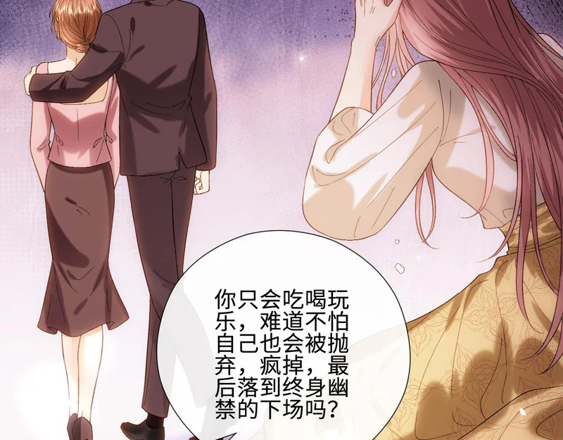 第230话 抢男人 第80页