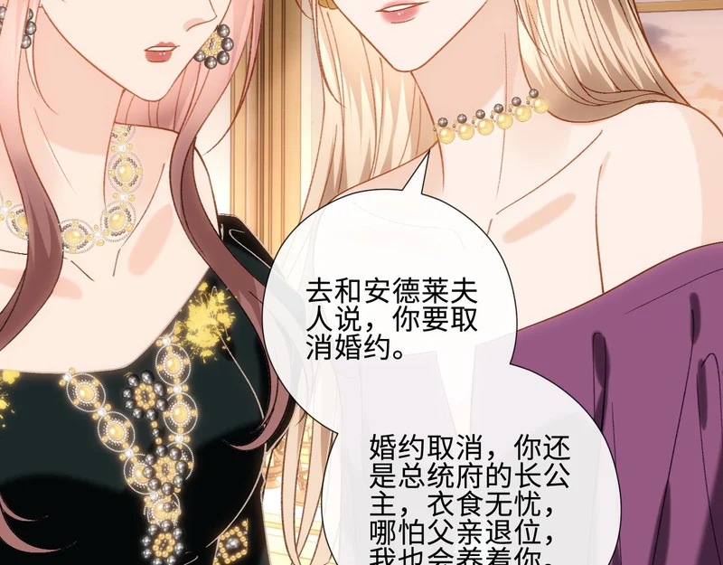 第230话 抢男人 第82页
