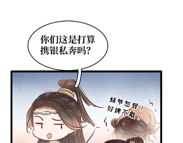 第20话 担心 第9页