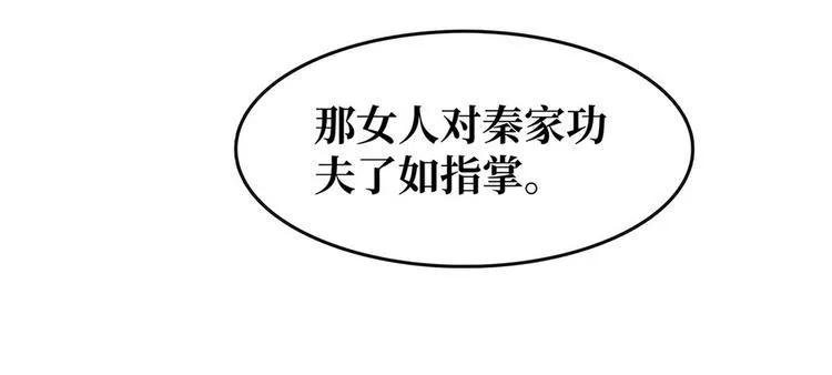 第19话 打脸秦家 第77页