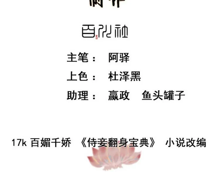 第17话 狐狸的奸计 第2页