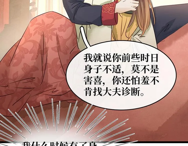 第17话 狐狸的奸计 第8页