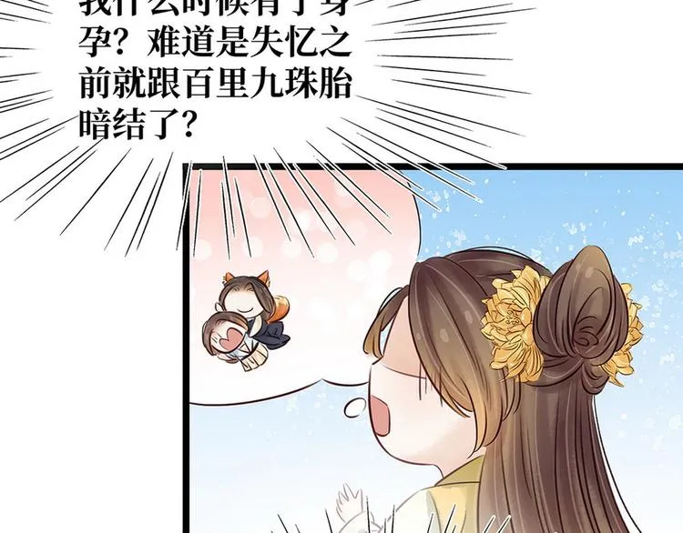 第17话 狐狸的奸计 第9页