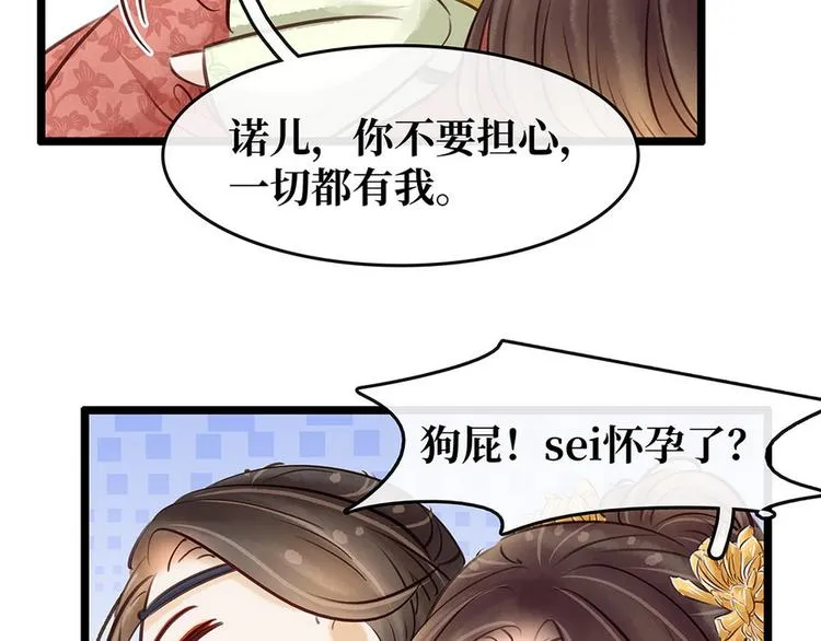 第17话 狐狸的奸计 第12页