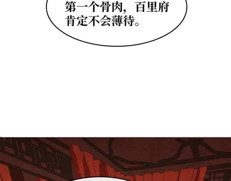 第17话 狐狸的奸计 第16页
