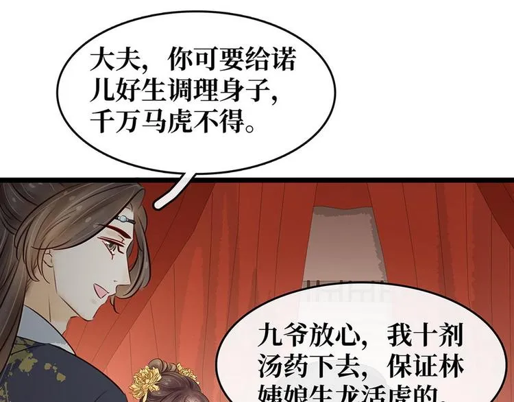 第17话 狐狸的奸计 第19页