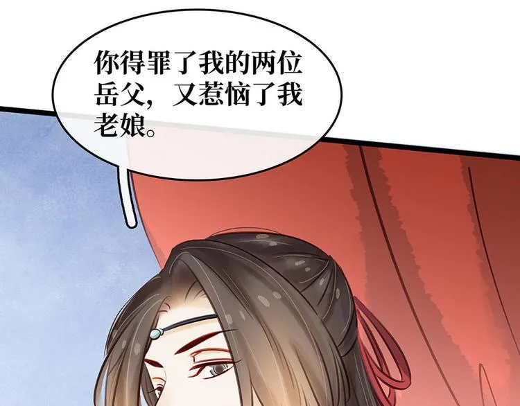 第17话 狐狸的奸计 第52页