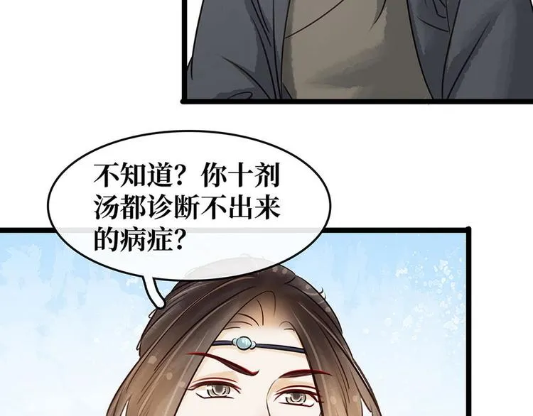 第17话 狐狸的奸计 第70页