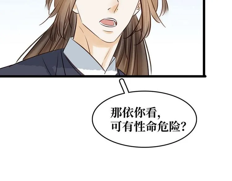 第17话 狐狸的奸计 第71页