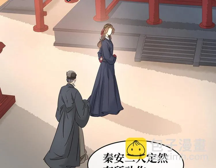 第17话 狐狸的奸计 第76页