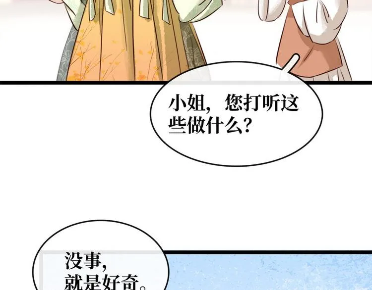 第15话老夫人的下马威 第55页