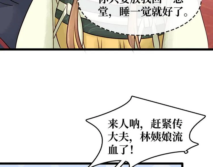 第16话 你怀孕了 第60页