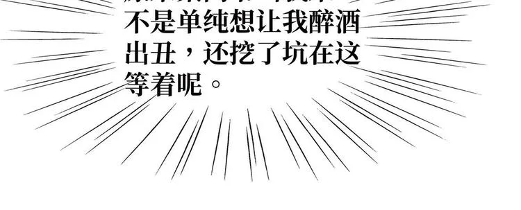 第14话 将计就计 第21页