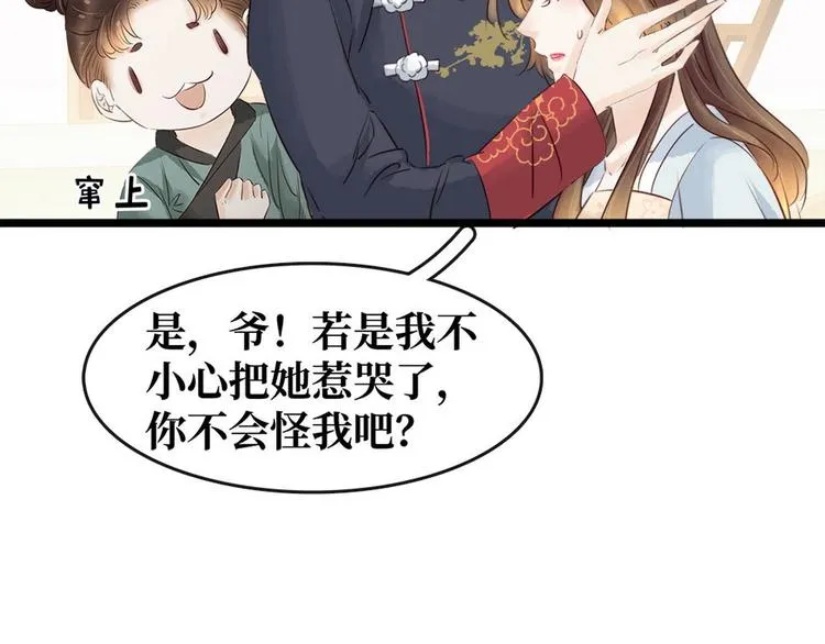 第12话 培养感情 第10页