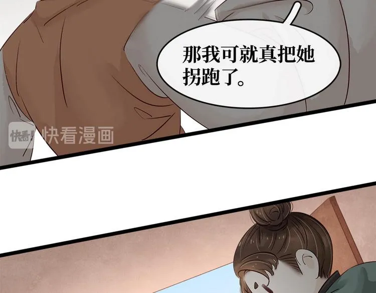 第12话 培养感情 第21页