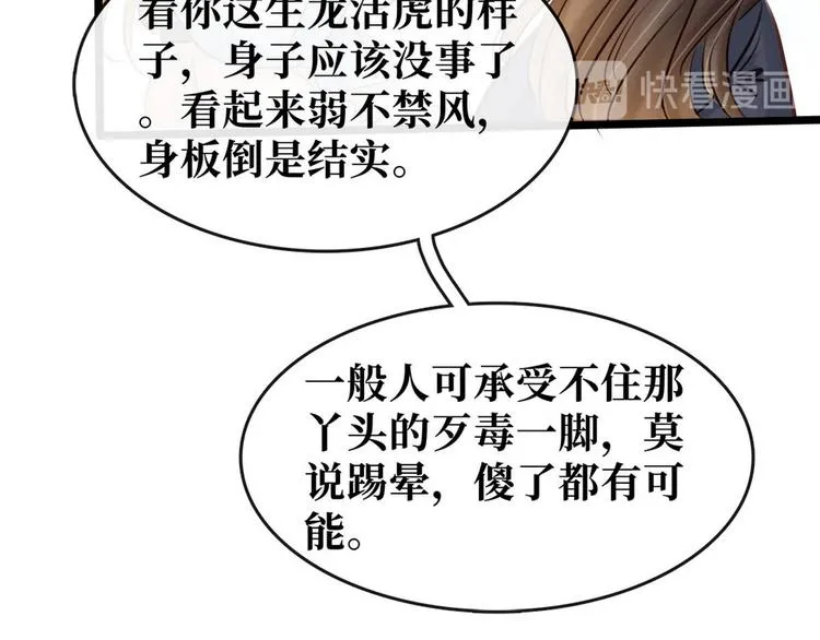第13话 回门鸿门宴 第13页