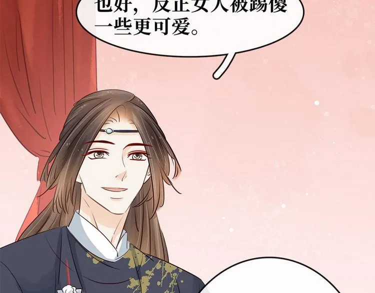 第13话 回门鸿门宴 第20页