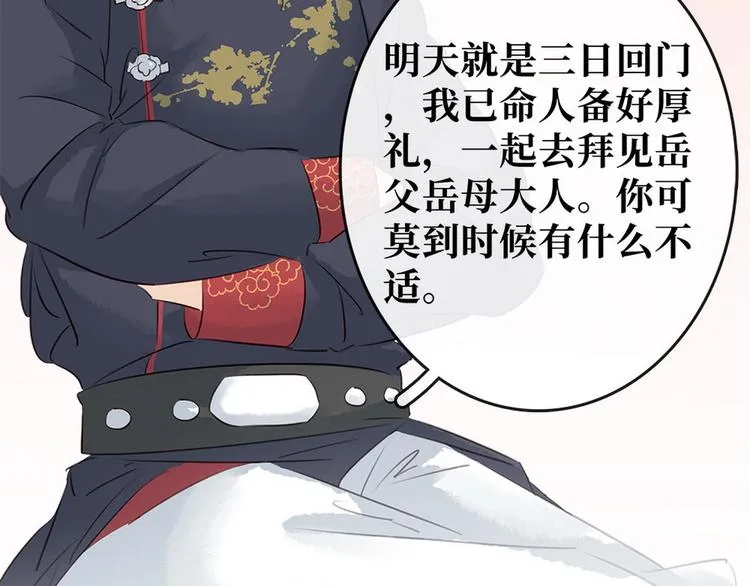 第13话 回门鸿门宴 第21页