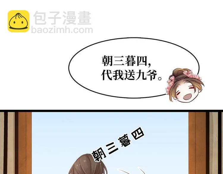 第13话 回门鸿门宴 第41页