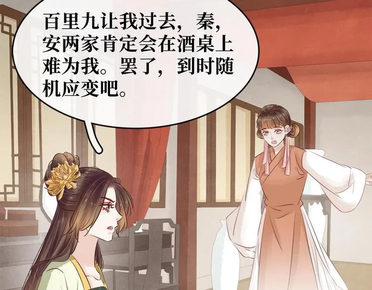 第13话 回门鸿门宴 第46页